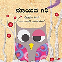 Tulika The Magic Feather/Maayada Gari Kannada