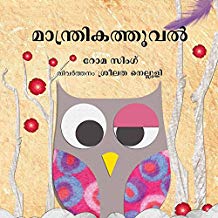 Tulika The Magic Feather/Maandrigathaooval Malayalam