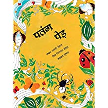 Tulika The Kite Tree/Patang Ped Hindi Medium