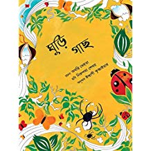 Tulika The Kite Tree/Ghudi Gaachh Bangla
