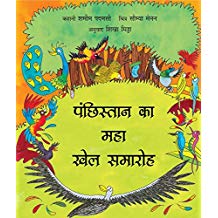 Tulika The Great Birdywood Games/Panchhistan Ka Maha Khel Samaroh Hindi Medium