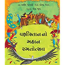 Tulika The Great Birdywood Games/Pakshistan No Mahaan Ramtotsav Gujarati