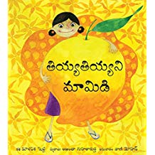 Tulika The Sweetest Mango/Thiyyathiyyani Maamidi Telugu