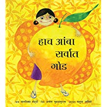 Tulika The Sweetest Mango/Haach Aamba Sarvaat Gode Marathi