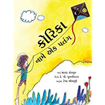 Tulika A Kite Called Korika/Korika Naamay Ek Patang Gujarati