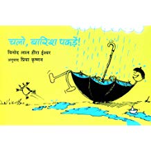 Tulika Let's Catch The Rain/Chalo Baarish Pakdein ! Hindi Medium