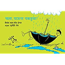 Tulika Let's Catch The Rain/Chala Paoos Pakduya! Marathi