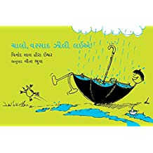 Tulika Let's Catch The Rain!/Chalo, Varsad Jheeli Laiye! Gujarati