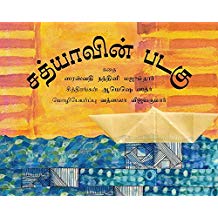 Tulika Satyavin Padagu/Satya's Boat Tamil