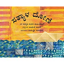 Tulika Satyala Doni/Satya's Boat Kannada