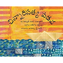 Tulika Satya's Boat/Chinnaari Satya Padava Telugu