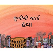 Tulika Dhooli's Story-Air/Dhoolini Vaarta-Hawa Gujarati