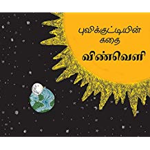 Tulika Bhoomi's Story-Space/Bhoomiyin Kathai-Space Tamil