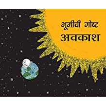 Tulika Bhoomi's Story-Space/Bhoomichi Gosht-Avakash Marathi