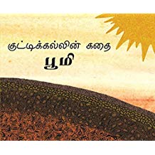 Tulika Gitti's Story-Earth/Kuttikkallin Kathai-Boomi Tamil