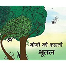 Tulika Beeji's Story-Earth's Surface/Beeji Ki Kahani-Bhootal Hindi Medium