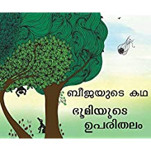 Tulika Beeji's Story-Earth Surface/Beejayude Katha-Bhumiyude Uparithalam Malayalam