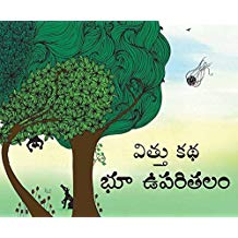 Tulika Beeji's Story-Earth Surface/Vittu Katha-Bhoo Uparitalam Telugu