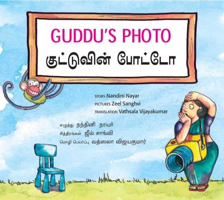 Tulika Guddu's Photo/Gudduvin Photo English/Tamil