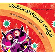 Tulika The Pleasant Rakshasa/Manoharavaada Raakshasa Kannada
