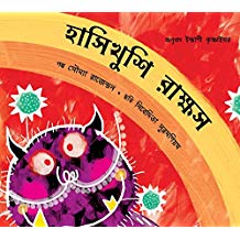 Tulika The Pleasant Rakshasa/Hashikhushi Rakkhosh Bangla
