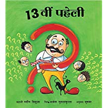 Tulika The 13Th Riddle/Terahvi Paheli Hindi Medium
