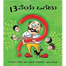 Tulika Hadimooraneya Ogatu/The 13Th Riddle Kannada