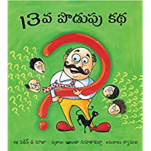 Tulika The 13Th Riddle/Padamoodava Podupu Kadha Telugu