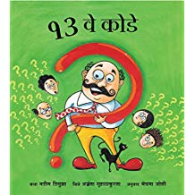 Tulika The 13Th Riddle/Teravay Koda Marathi