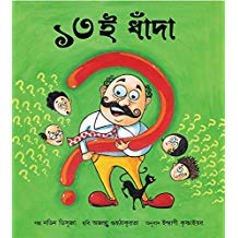 Tulika The 13Th Riddle/Tyaroi Dhaanda Bangla