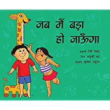 Tulika When I Grow Up/Jab Main Bada Ho Jaoonga Hindi Medium