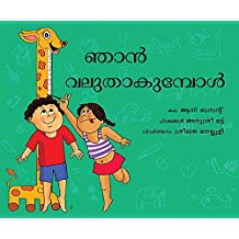 Tulika When I Grow Up/Njaan Valuthaakumpol Malayalam