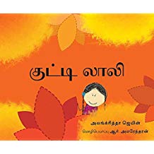 Tulika Little Laali/Kutti Laali Tamil
