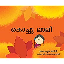 Tulika Little Laali/Kochu Laali Malayalam