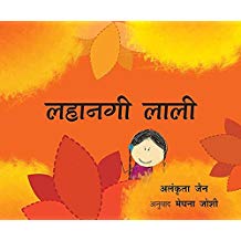 Tulika Little Laali/Lahani Laali Marathi