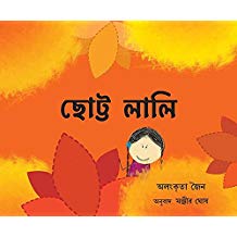 Tulika Little Laali/Chhotto Laali Bangla