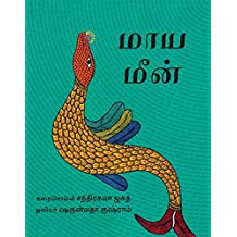 Tulika The Magical Fish/Maya Meen Tamil