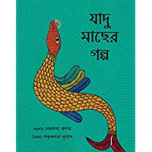 Tulika The Magical Fish/Jaadu Maachher Golpo Bangla