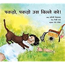Tulika Catch That Cat/Pakdo, Pakdo Uss Bille Ko! Hindi Medium