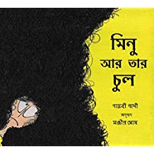Tulika Minu And Her Hair/Minu Aar Taar Chool Bangla
