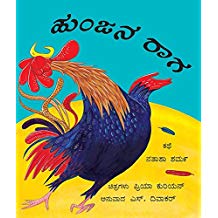 Tulika Rooster Raga/Hunjana Raga Kannada