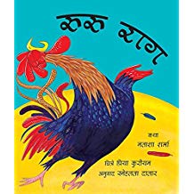 Tulika Rooster Raga/Ruru Raag Marathi