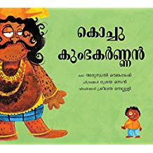 Tulika Junior Kumbhakarna/Kochu Kumbhakarnan Malayalam