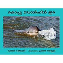 Tulika Ira, The Little Dolphin/Kochu Dolphin Ira Malayalam