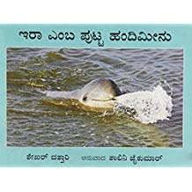 Tulika Ira, The Little Dolphin/Ira Yemba Putta Handimeenu Kannada