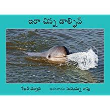 Tulika Ira, The Little Dolphin/Ira Cinna Daalphin Telugu