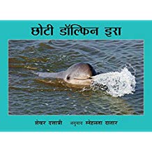 Tulika Ira, The Little Dolphin/Choti Dolphin Ira Marathi