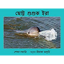Tulika Ira, The Little Dolphin/Chhotto Shushuk Ira Bangla