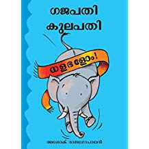 Tulika Gajapati Kulapati Kalabaloosh/Gajapati Kulapati-Dhaas Poos Bhooos! Kannada