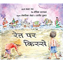 Tulika Stories On The Sandrait Par Kisse Hindi Medium